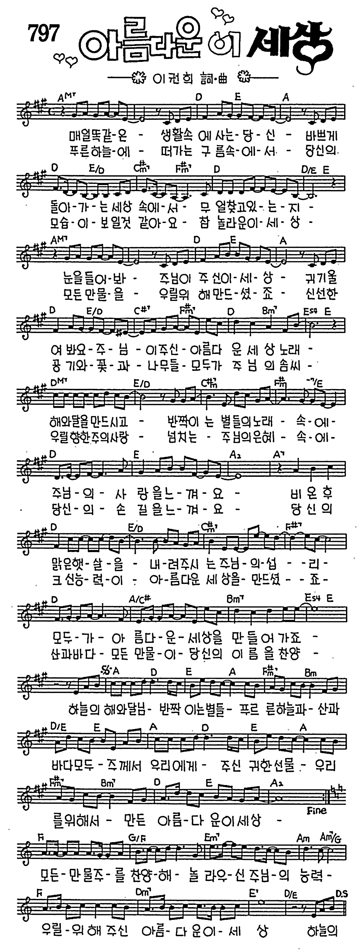 [CCM] 매일 똑같은 생활속에(아름다운 이 세상) #악보,가사,MP3 다운로드