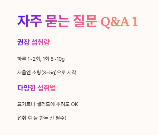 차전자피 자주 묻는 질문 (Q&amp;A) 1