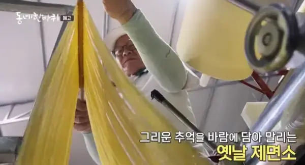 동네한바퀴-옛날국수-제면소