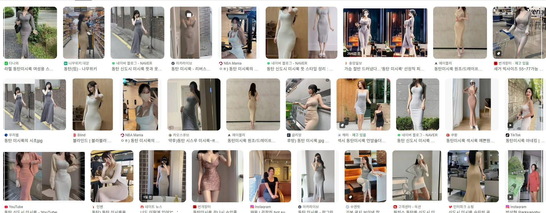 구글 검색 동탄 미시룩