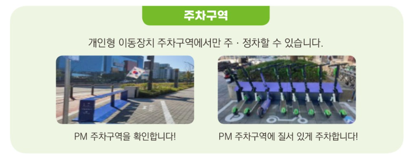 주차 가능 구역 안내