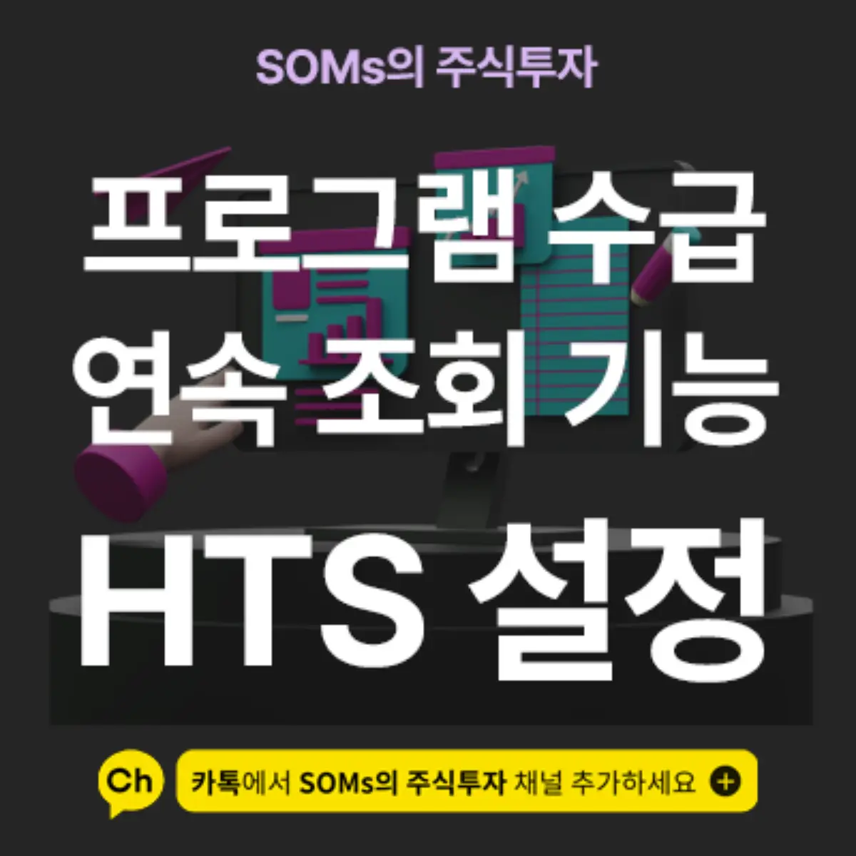 하루 동안의 프로그램 수급 흐름을 차트로 보는 방법