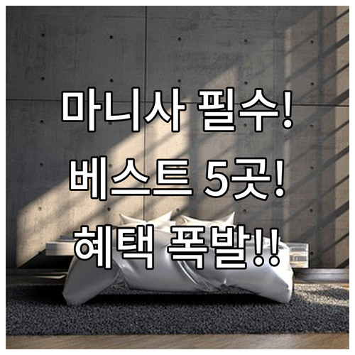 마니사 호텔 베스트 5곳 엄선 무료 ..