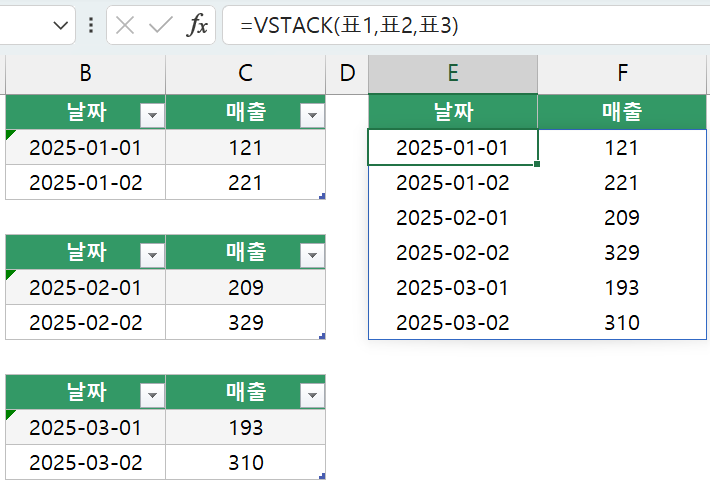 VSTACK 함수