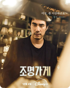 조명가게 드라마