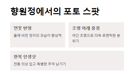 경복궁 궁중문화축전 향원정 데이트