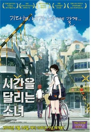 시간을 달리는 소녀