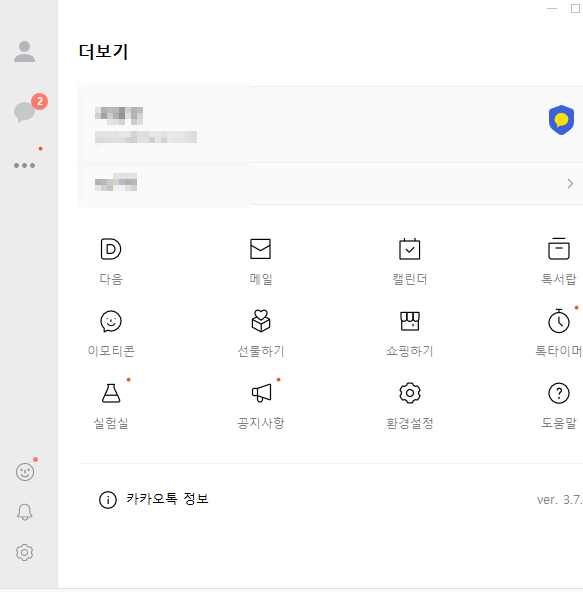 pc에 카카오톡 설치방법