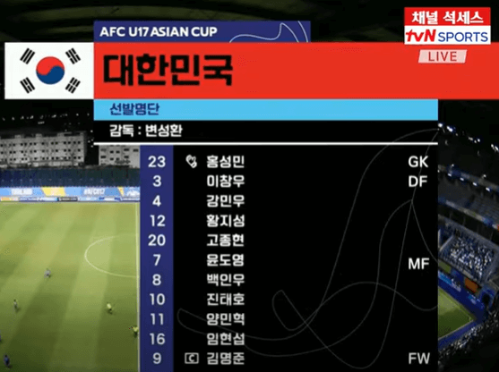 U17한국축구8강경기