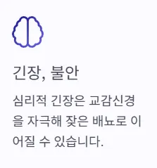 소변 자주 마려움 증상 - 긴장 불안