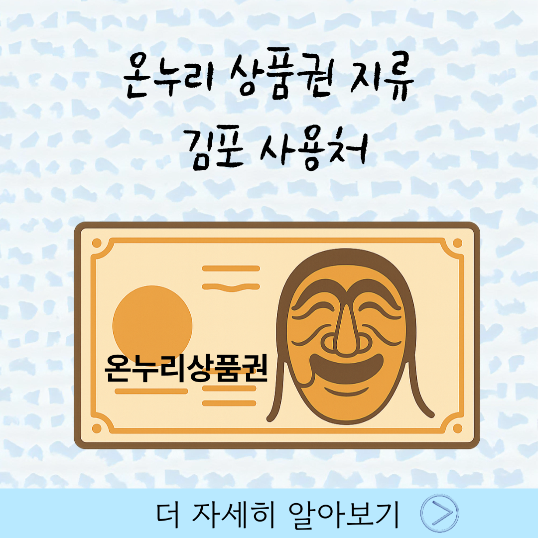 온누리상품권