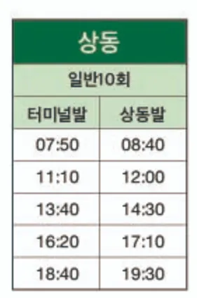 강원도 태백산 유일사 버스