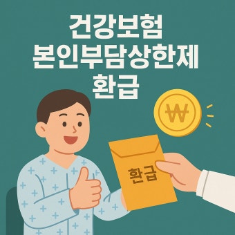 본인부담상환제