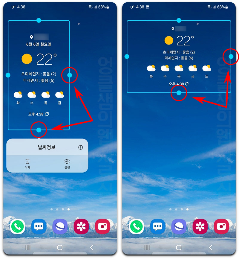 갤럭시 위젯 크기 조절