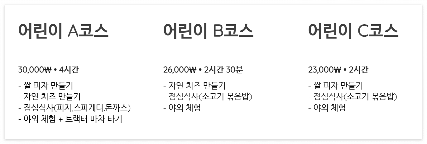 양평 임실 치즈마을