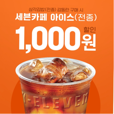 7월 세븐일레븐 행사