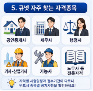 큐넷 공인중개사 세무사 행정사 찾는 방법