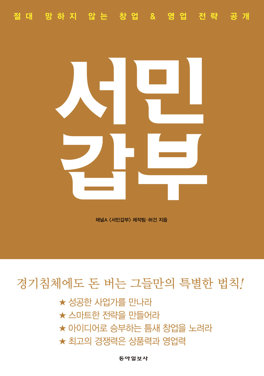 서민갑부 책 표지