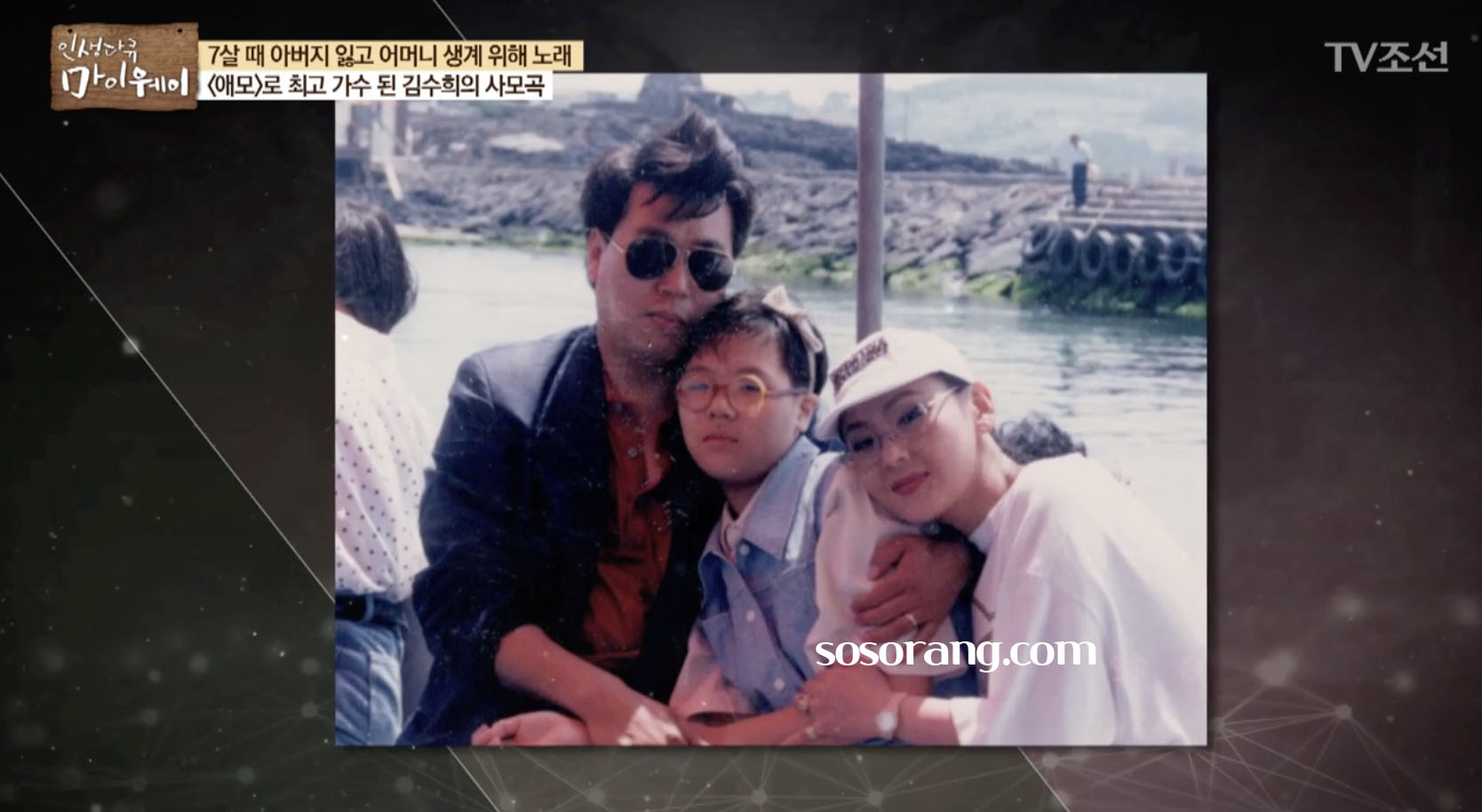 김수희 나이 재혼 남편 결혼 이야기 방송 장면