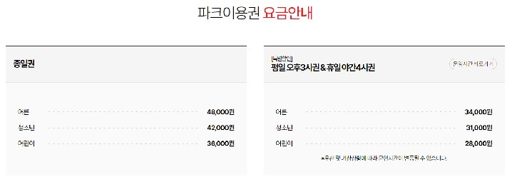 경주월드-자유이용권-할인-이용요금