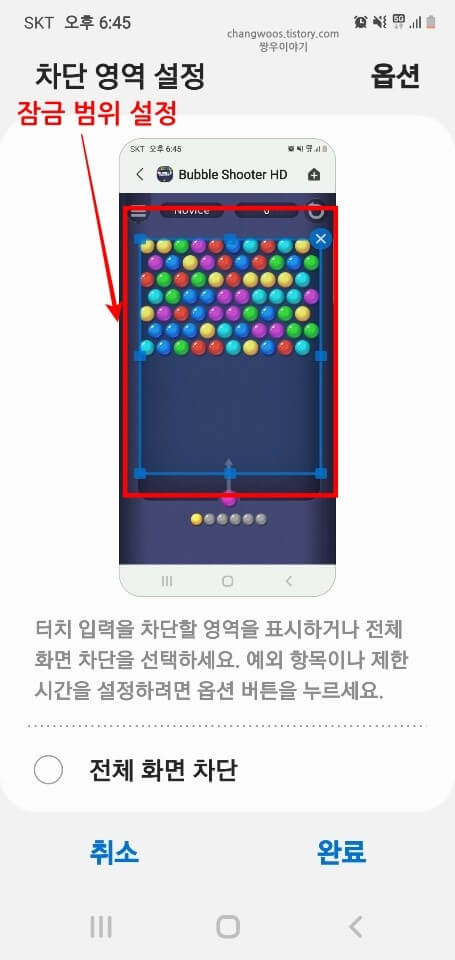 터치-차단-영역-설정-방법