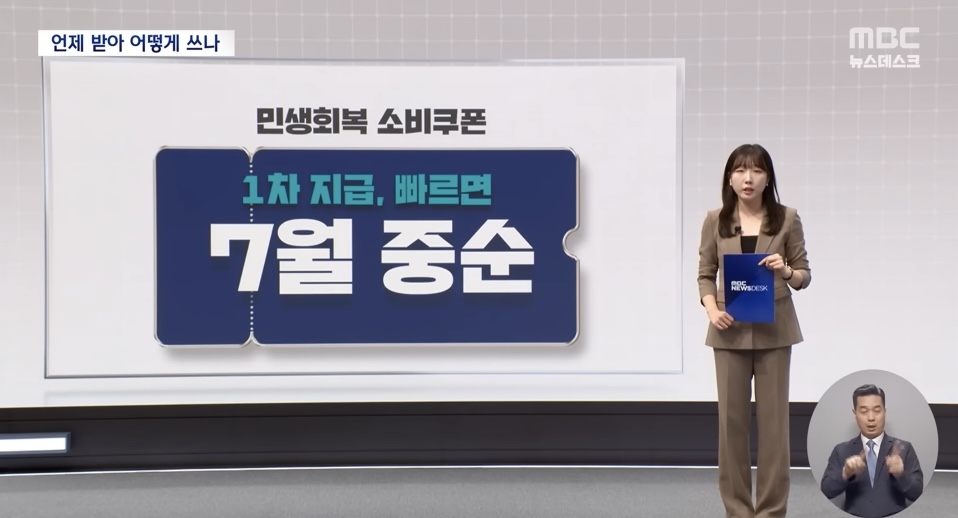 민생회복 소비쿠폰