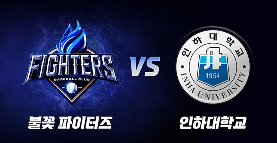 불꽃야구 두 번째 경기 직관 (vs인하대)