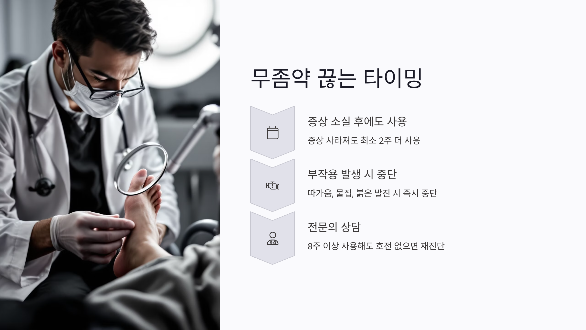 무좀약 언제 바꿔야 할까? 성분 교체 주기 기준 가이드