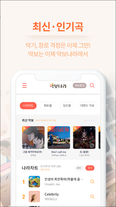 악보, 전자악보, 연주, 다운로드!, 악보나라 앱으로 쉽고 편리하게 악보를 찾아보세요