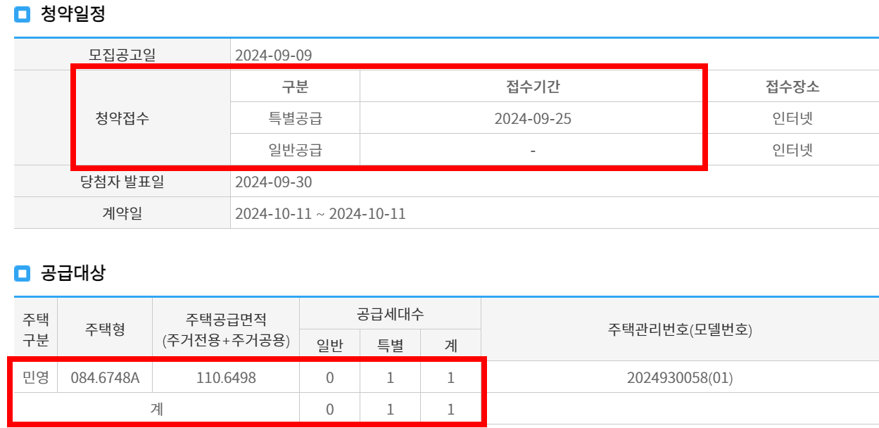 동탄역 예미지 줍줍 청약 입주자모집공고