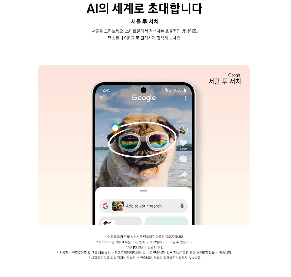 갤럭시S24FE AI