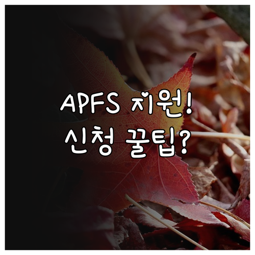 2025 APFS 농식품 크라우드펀딩..