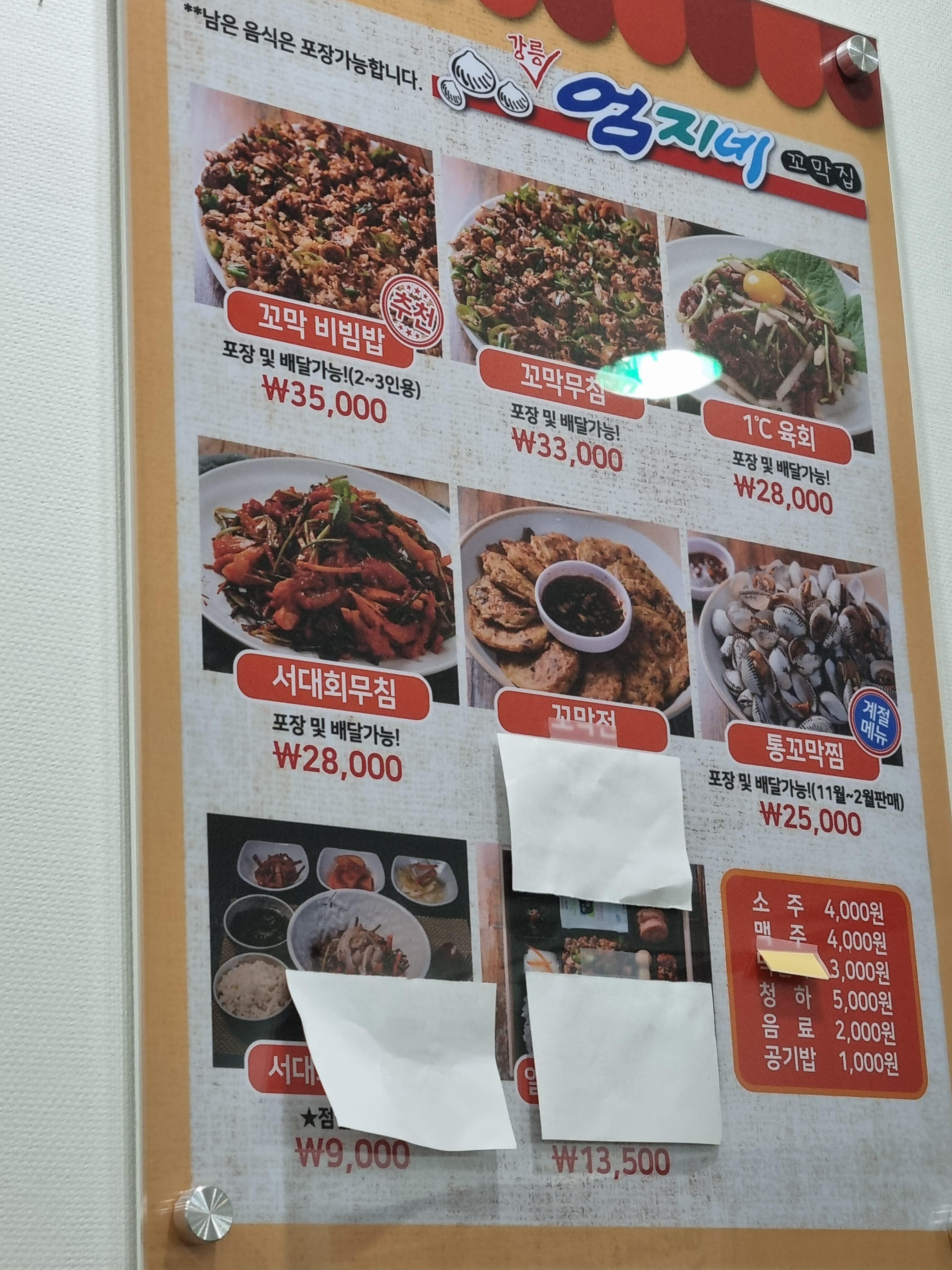 꼬막비빔밥