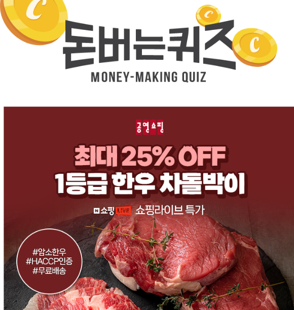 캐시워크 공영쇼핑 새벽네시반 퀴즈 썸네일