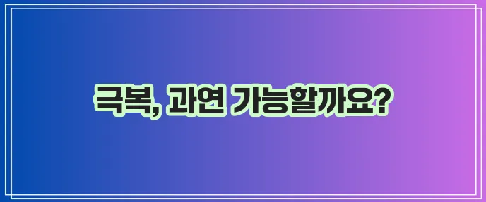 조루 치료 운동과 지연제 이제 확실히 알아봅시다!