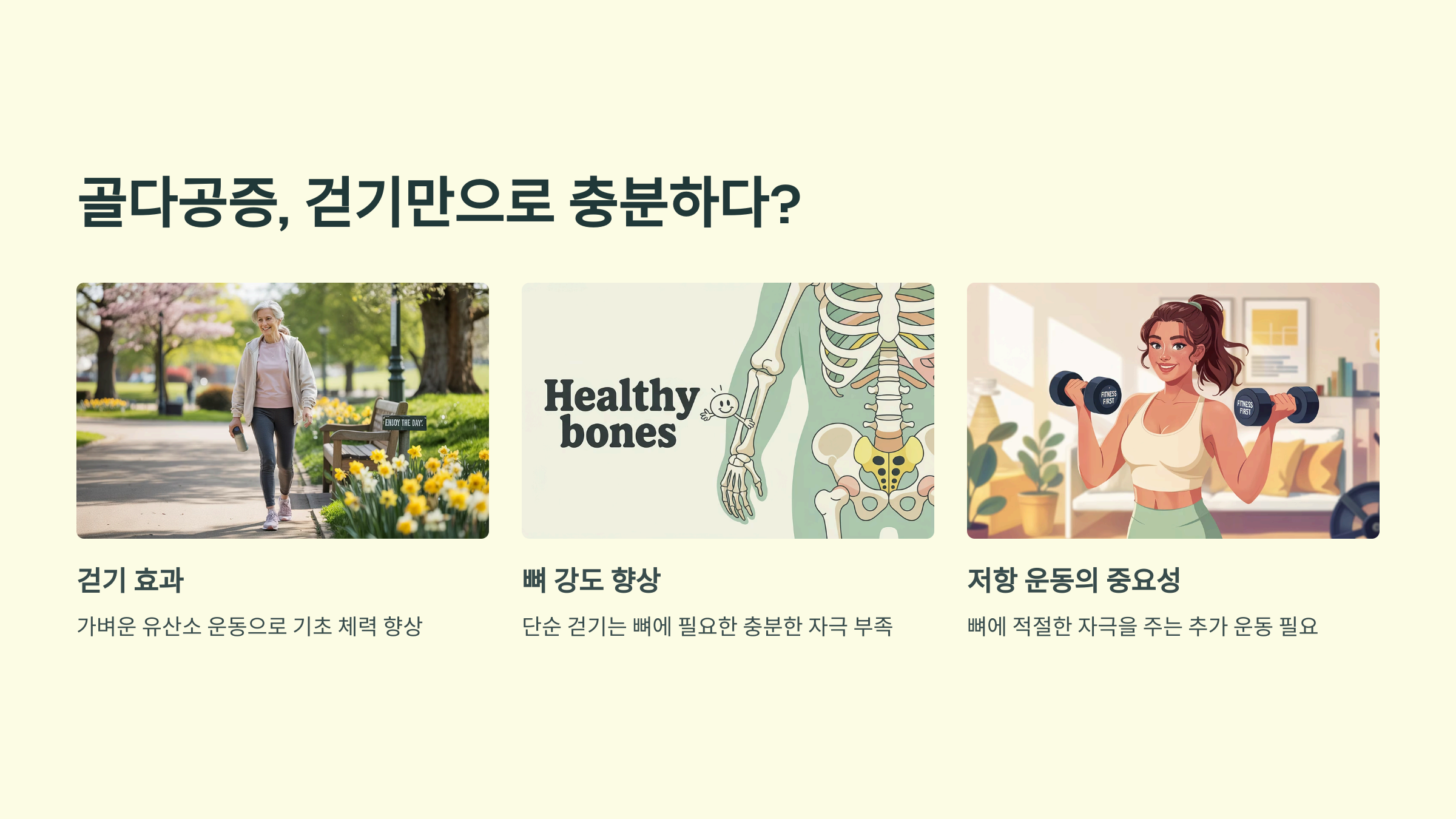 골다공증, 걷기만으로 충분하다?