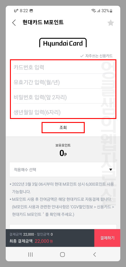 CGV 현대카드 M포인트 결제