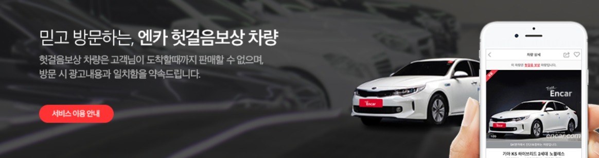 중고차 엔카 활용 방법으로 안전한 거래하기