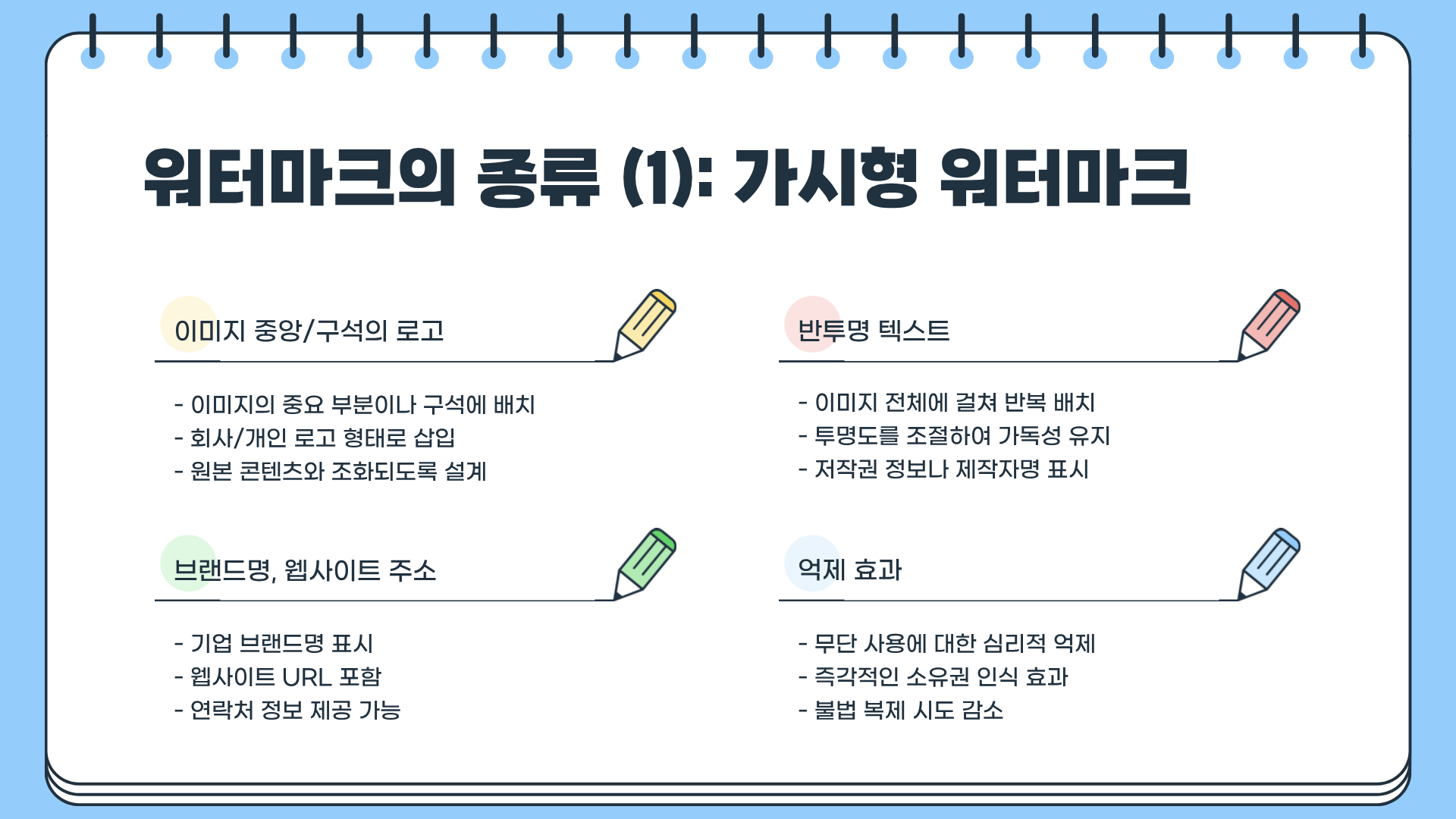 워터마크란? 워터마크 뜻 &amp;#124; 워터마크 의무화 &amp;#124; 워터마크 제거 방법까지!