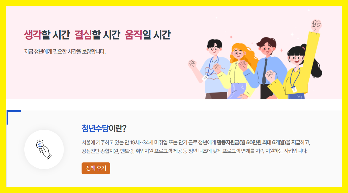 서울시 청년수당