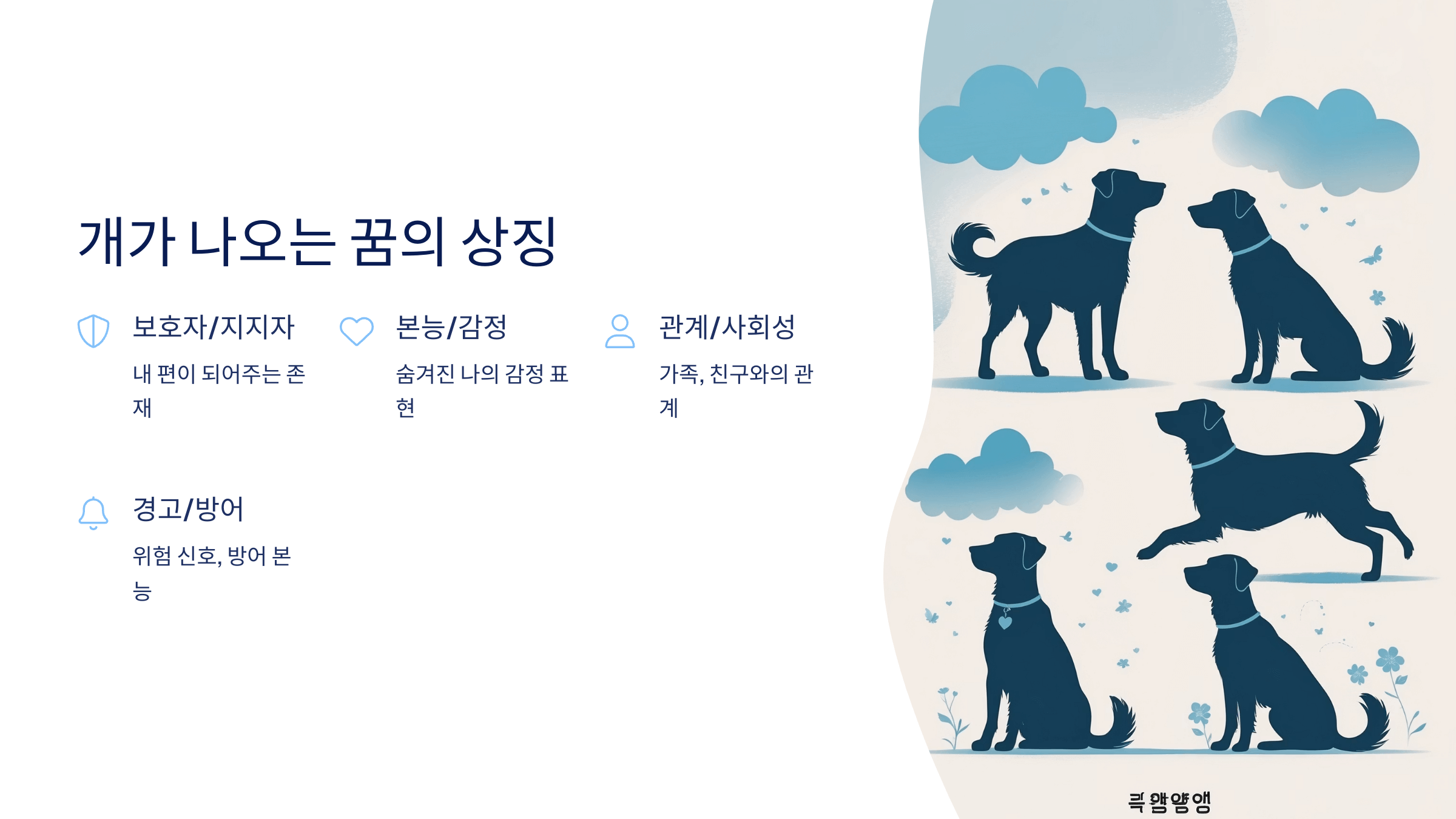 개꿈과 관련된 사진입니다.