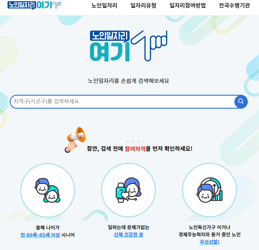2025년 정부 주관 노인 일자리 정책과 혜택 총정리-8