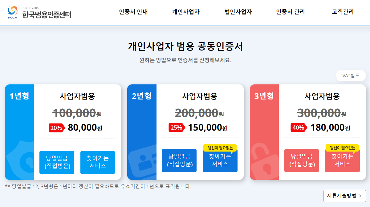 공동인증서-갱신