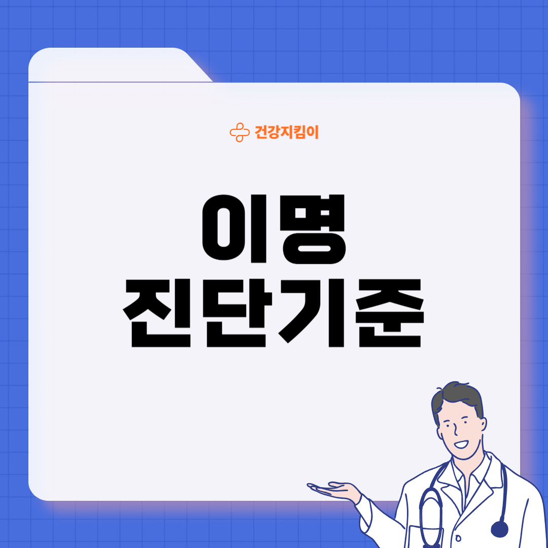 이명 치료법 진단 기준 합병증 관리