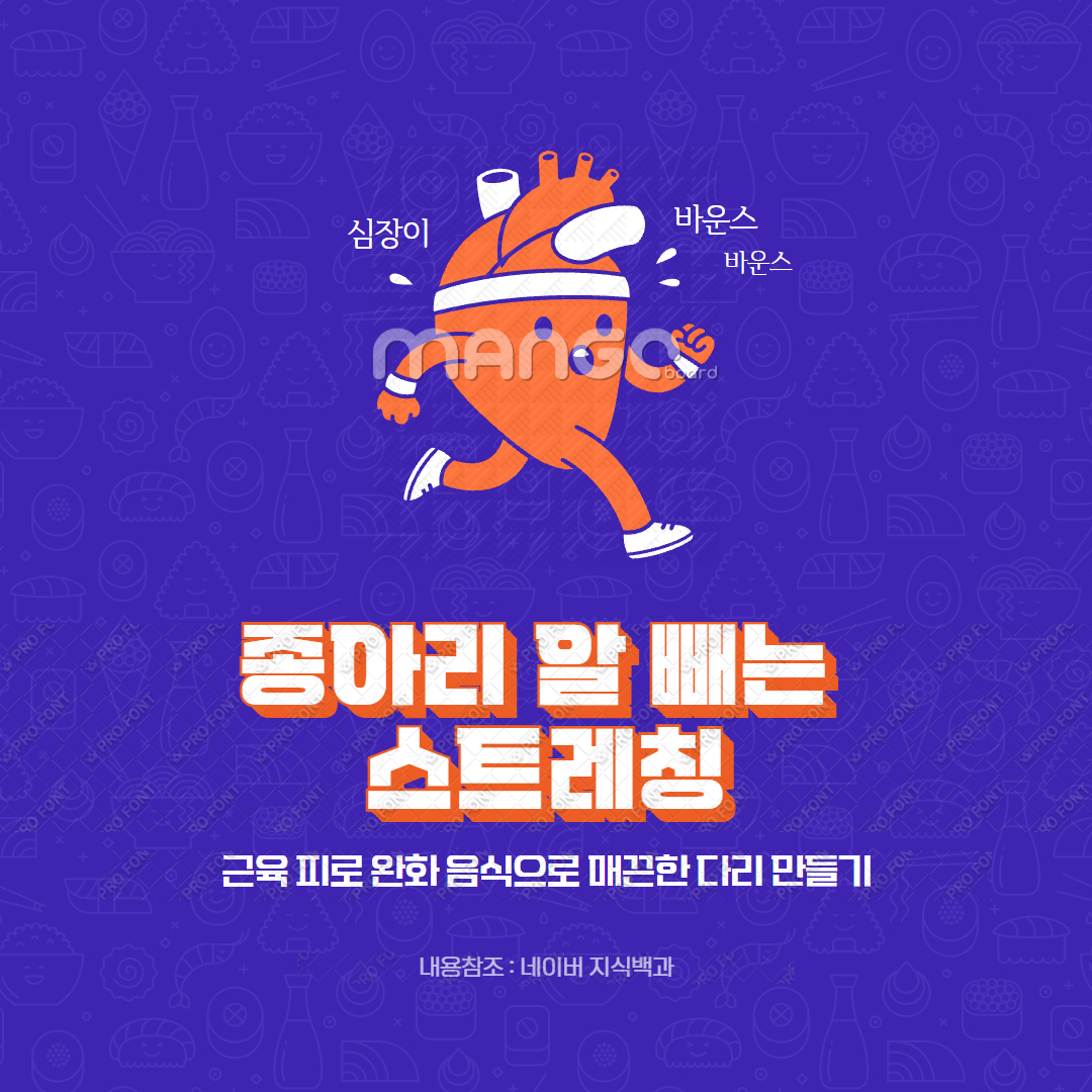 종아리 알 빼는 스트레칭