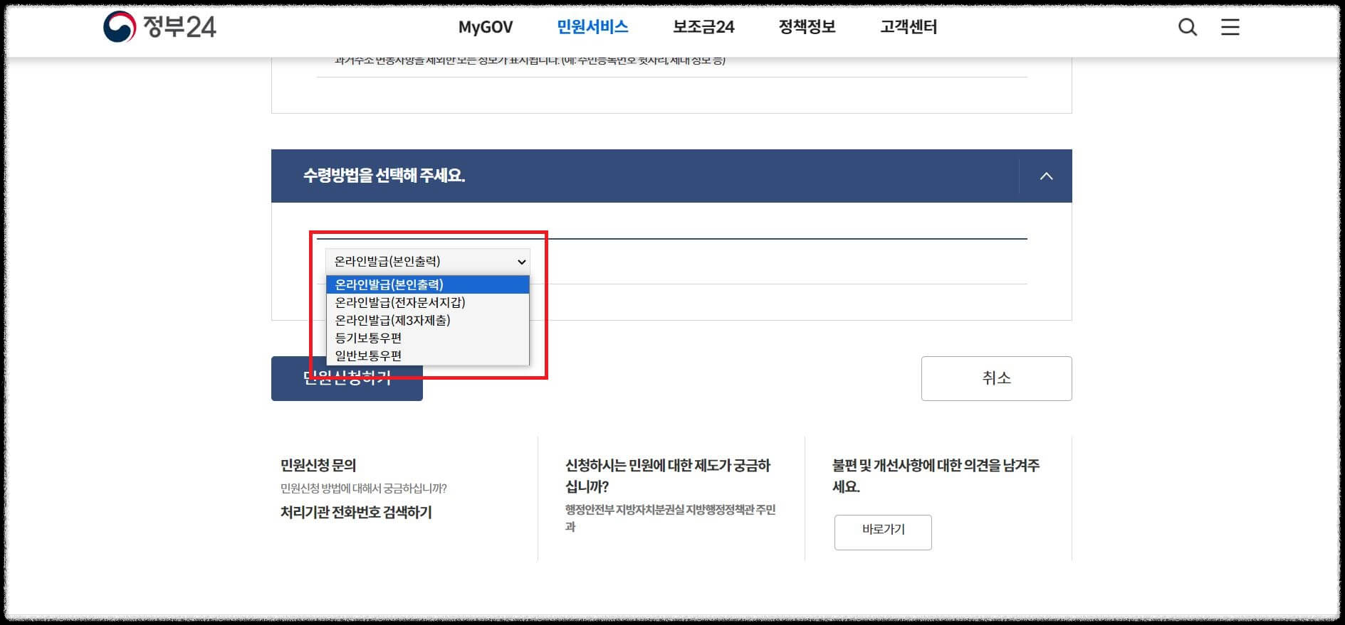 주민등록등본 인터넷발급