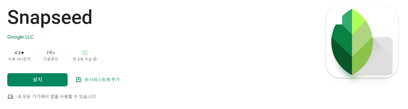 스냅시드(Snapseed)