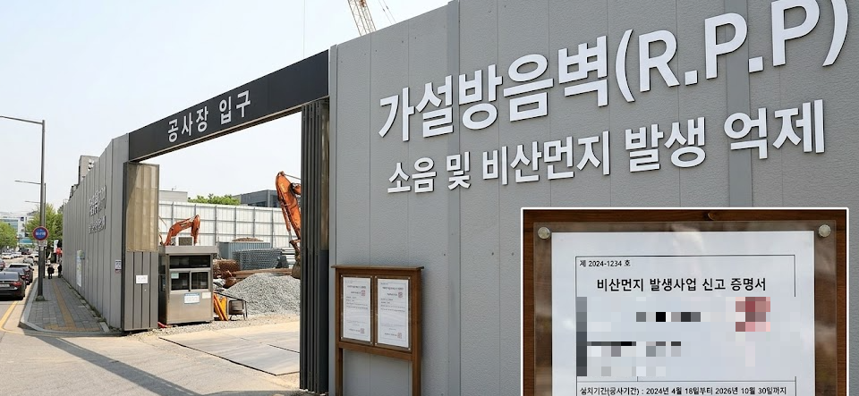 착공 전 마지막 관문? '비산먼지 및 특정공사 사전신고' 안 하면 과태료 폭탄