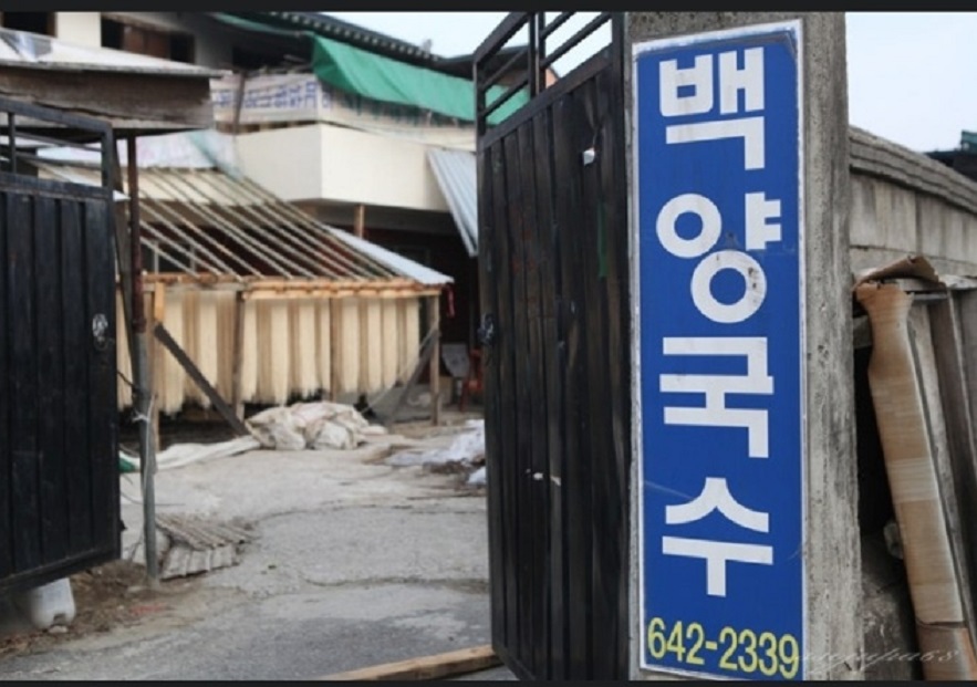 태양열-국수-임실-백양국수