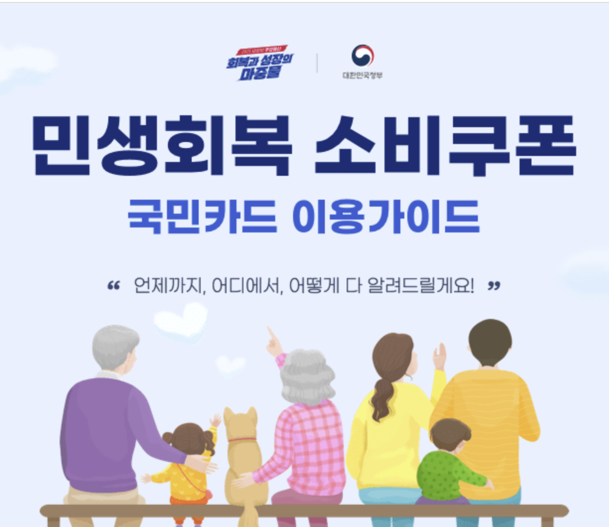 KB국민카드 민생회복 지원금 신청 방법 사용처 조회